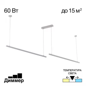 Линейный светильник Стиг