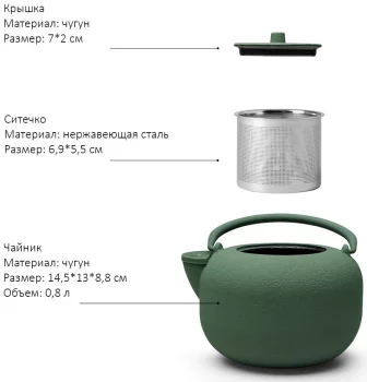 Чайник заварочный чугунный Saga 800 ml