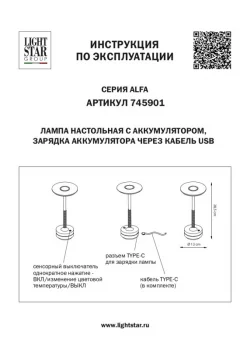 Настольная лампа Alfa