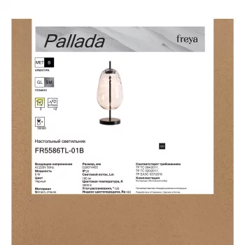 Настольный светильник Pallada 20X20X45.5 CM