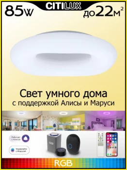 Накладной светильник Стратус Смарт