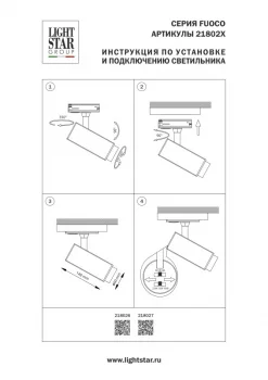 Светильник на шине Lightstar 218026