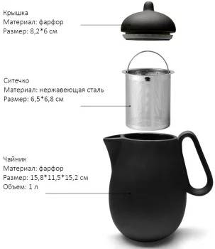 Чайный набор Nina 1000 / 200 / 130 ml