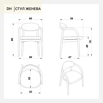 Стул Женева 60X56X80 CM
