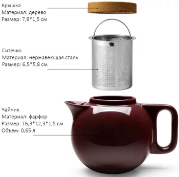 Чайник заварочный с ситечком Jaimi 650 ml