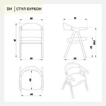 Cтул Бурбон 56X61X81 CM