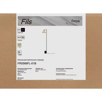 Торшер Fils 155X25X31 CM