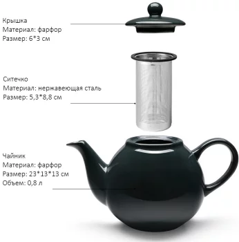 Чайник заварочный с ситечком Classic 840 ml