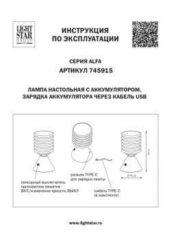 Переносной настольный светильник Alfa