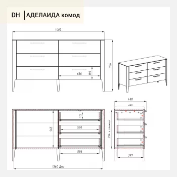 Комод Аделаида 140X46X79 CM
