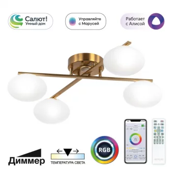 Люстра Atman Smart