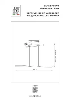 Линейный светильник Torino 120X5X120 CM