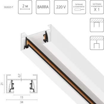 Шинопровод Lightstar 502025-T