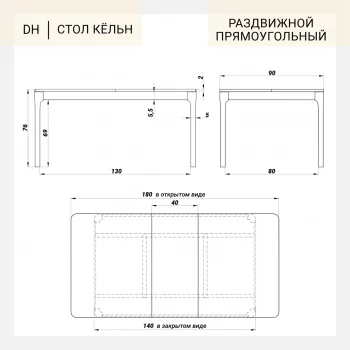 Стол Кёльн прямоугольный раскладной 140X180X90X77,5 CM