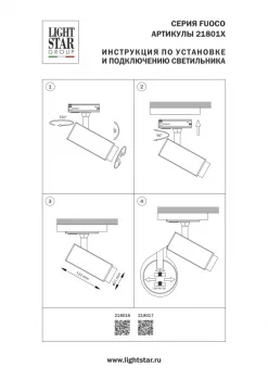 Светильник на шине Lightstar 218016