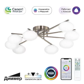 Люстра Atman Smart