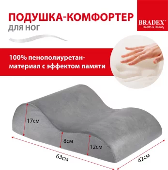 Подушка-комфортер для ног 63X42X17 CM