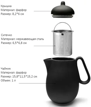 Чайник заварочный с ситечком Nina 1 L