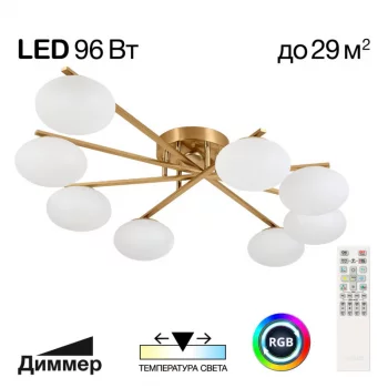 Люстра Atman Smart