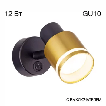 Спот Bruno 6X12X10 CM