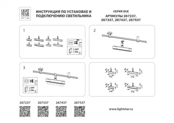 Светильник на шине Lightstar 267337