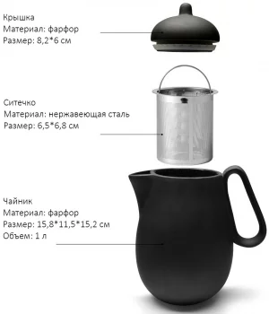 Чайный набор Nina 1000 / 200 / 130 ml
