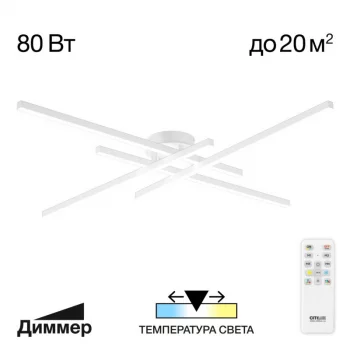Потолочный LED-светильник Стиг