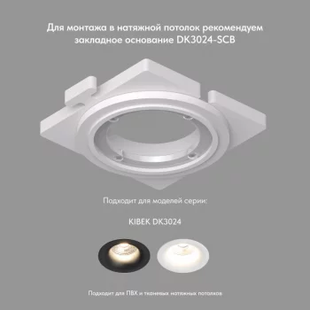 Встраиваемый светильник Kibek 8X8X4 CM