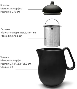 Чайник заварочный с ситечком Nina 1 L