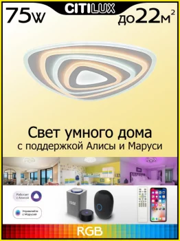 Накладной светильник Триест Смарт