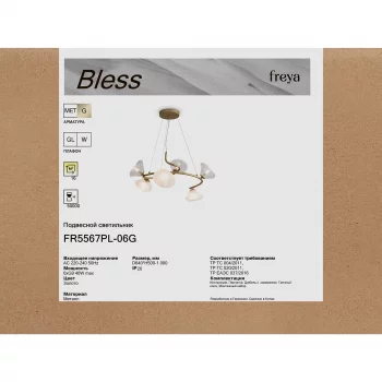 Люстра Bless 64X64X100 CM