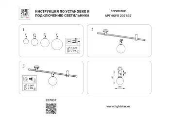 Светильник на шине Lightstar 207837