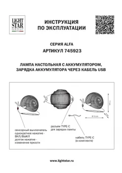 Детская настольная лампа Alfa