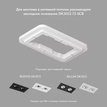 Встраиваемый светильник Rodvig