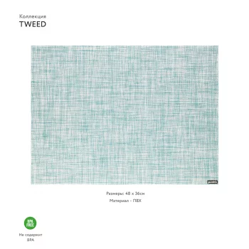 Мат сервировочный tweed, голубой
