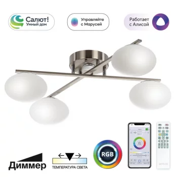 Люстра Atman Smart