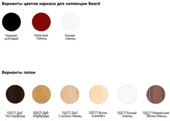 Стеллаж Board 55X33X142 CM
