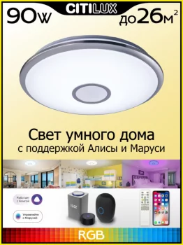 Накладной светильник Старлайт Смарт