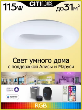 Накладной светильник Стратус Смарт