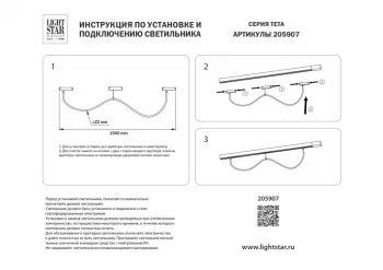 Светильник на шине Lightstar 205907