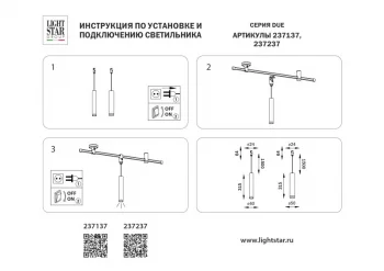 Светильник на шине Lightstar 237137