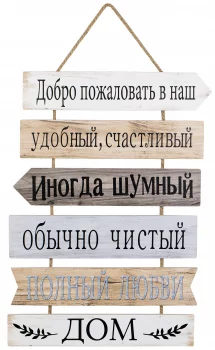 Панно настенное Our House 40X58 CM