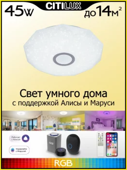 Накладной светильник Диамант Смарт