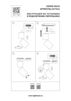 Светильник на шине Lightstar 227017