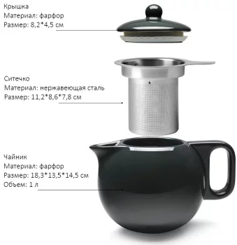 Чайник заварочный с ситечком Jaimi 900 ml