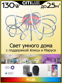 Потолочный светодиодный светильник Джемини Смарт