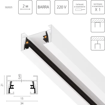 Шинопровод Lightstar 502025-1