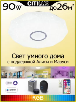 Накладной светильник Диамант Смарт
