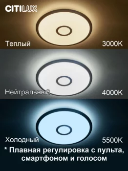 Накладной светильник Старлайт Смарт