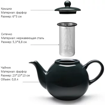 Чайник заварочный с ситечком Classic 840 ml